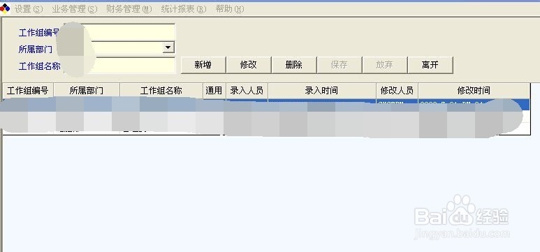 仓库系统的基本设置