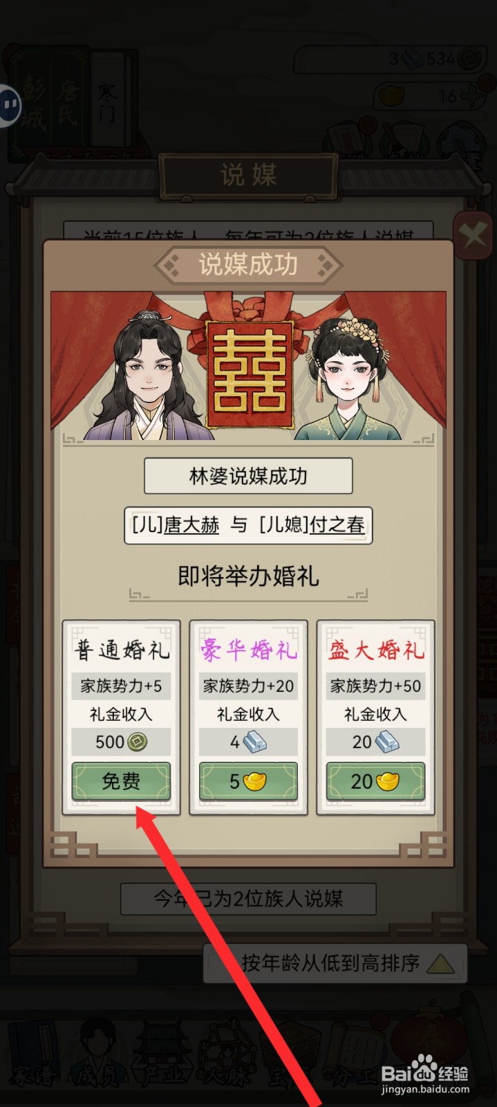 祖宗模拟器传承如何办理普通婚礼