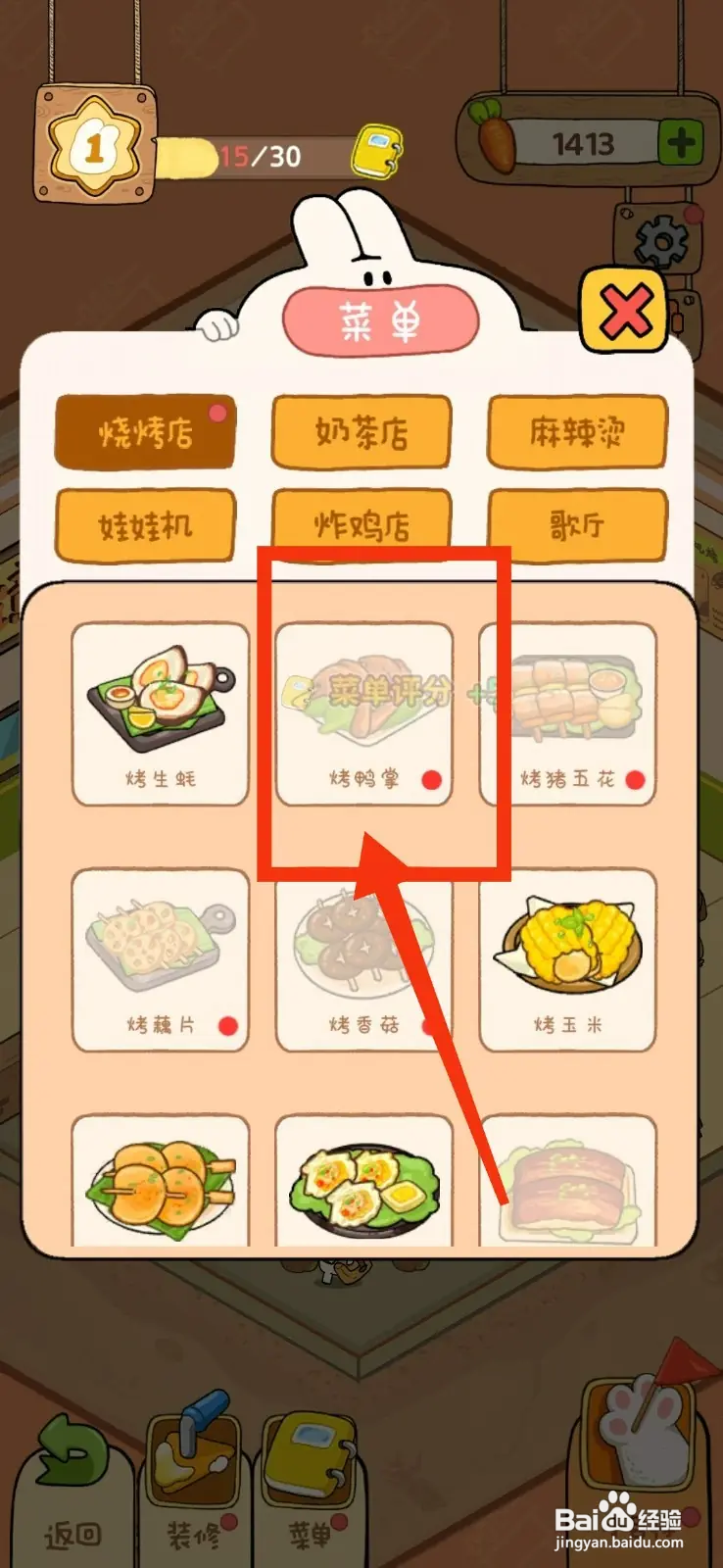 怎么在动物夜市解锁烤鸭掌