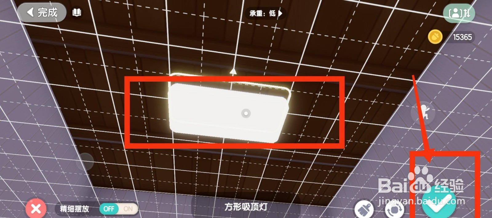 心动小镇安装方形吸顶灯攻略