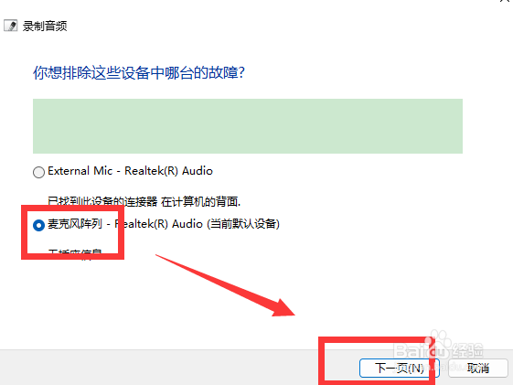电脑耳机麦克风说话声音小怎么办