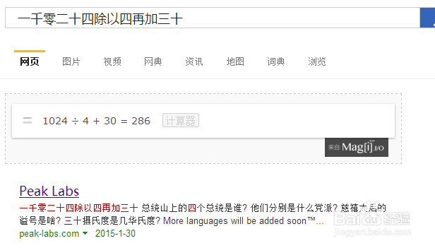 使用Magi Answer Box 搜索引擎增强