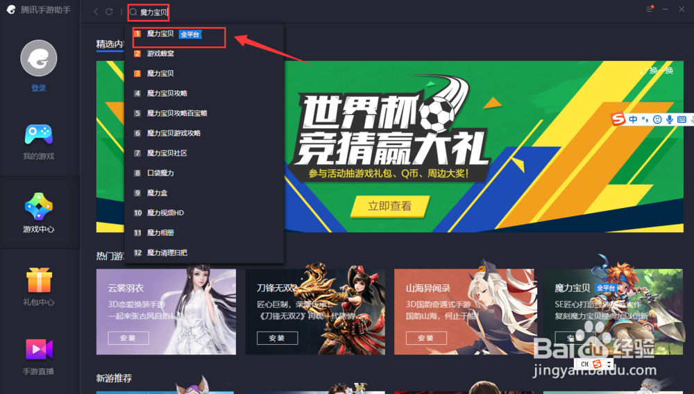 怎么在电脑上玩魔力宝贝手游