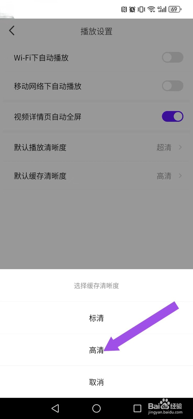【开眼】怎么开启系统短视频高画质缓存模式