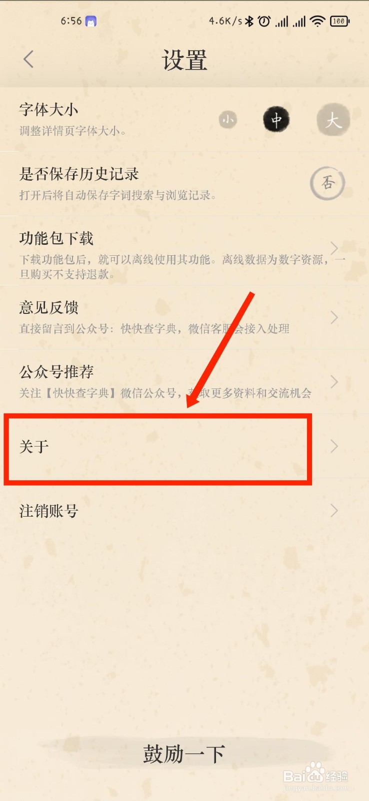 文言文APP怎么查看官方使用协议