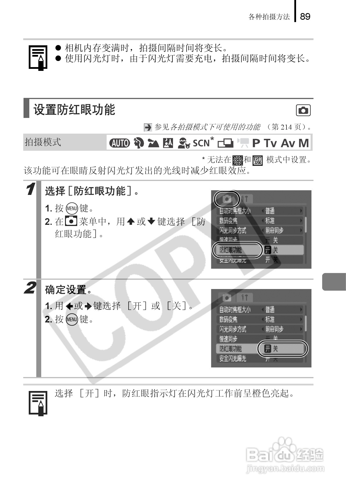 佳能PowerShot A650 IS数码相机使用说明书:[10]