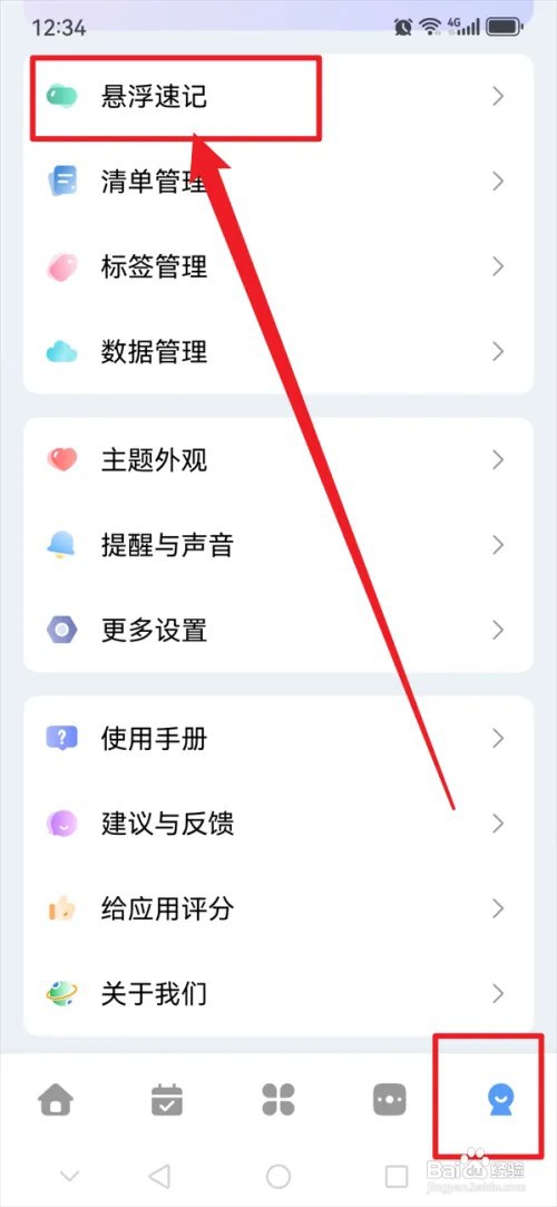 一木清单APP怎么设置悬浮位置