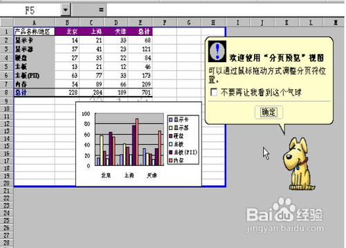 excel怎样指定打印区域？