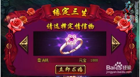 金玉良缘 602《花千骨》婚姻系统圆梦仙侠