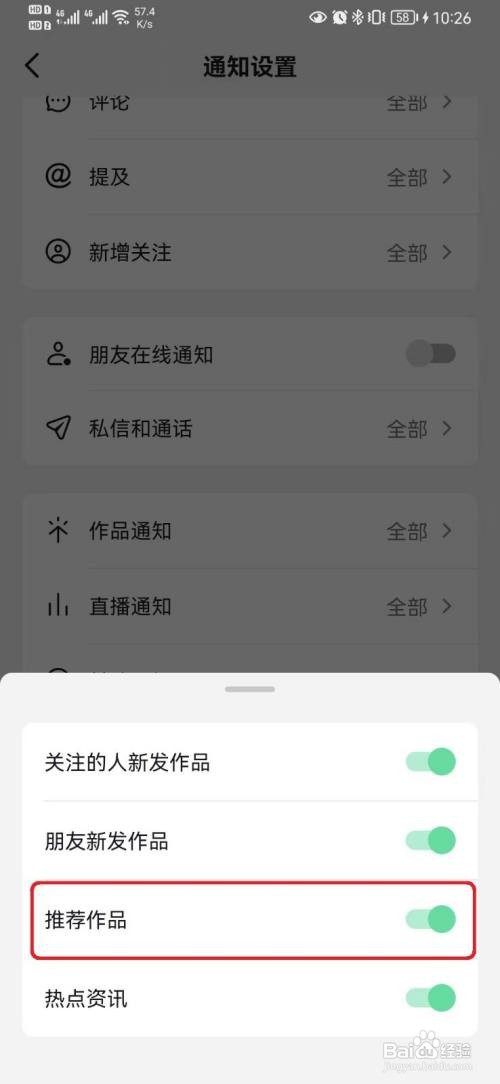 抖音推荐作品通知怎么开启