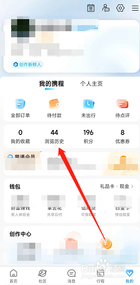携程旅游在哪清空浏览记录