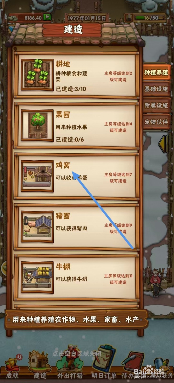 外婆的小农院怎么建造【鸡窝】