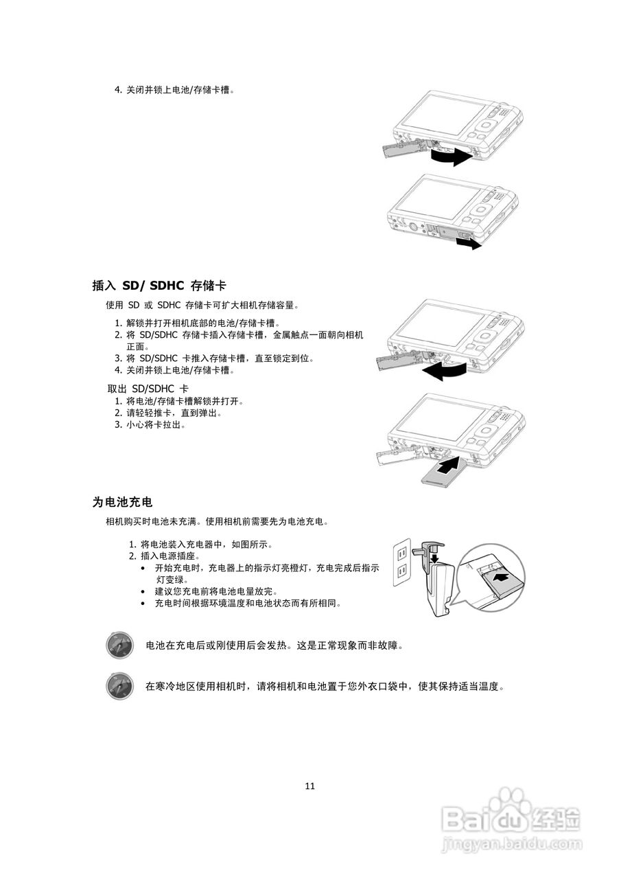海尔DC-G30数码相机说明书:[2]