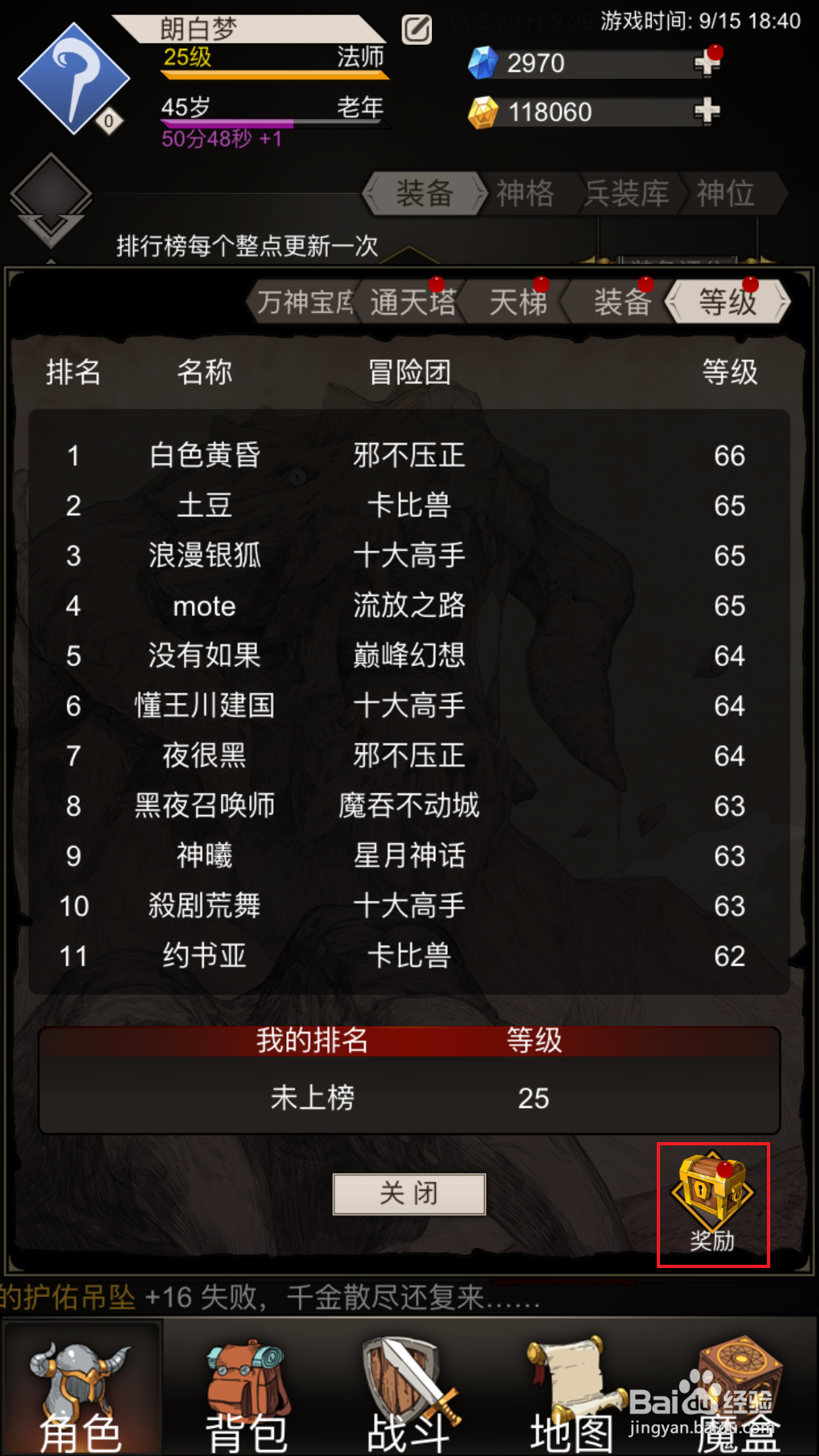不朽之旅如何领取等级榜奖励