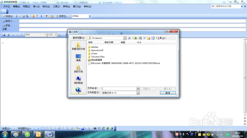 Outlook2003在邮件中如何插入附件
