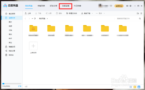 百度云盘如何管理登录设备？