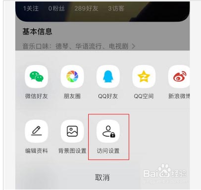 QQ音乐音乐口味怎么隐藏
