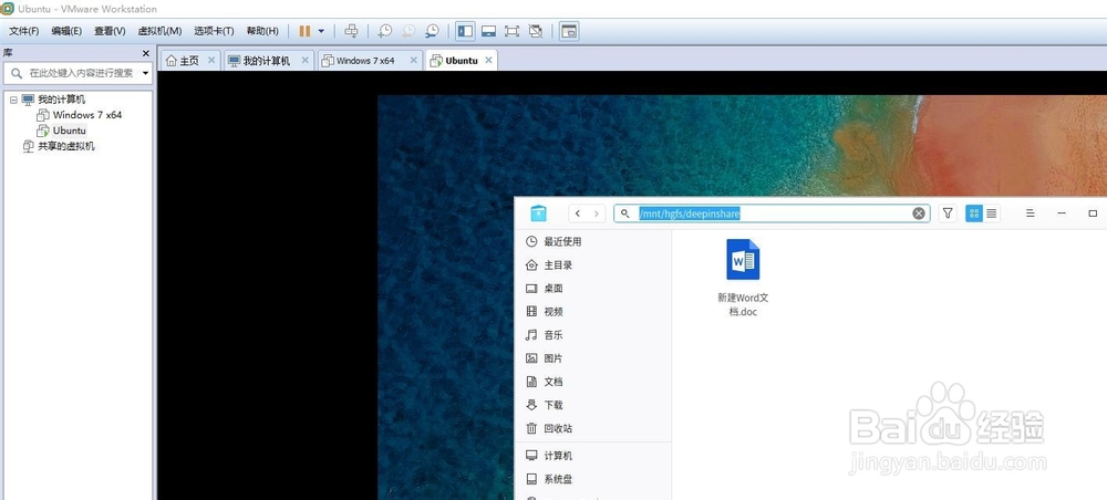 VMware虚拟机和主机如何实现文件共享