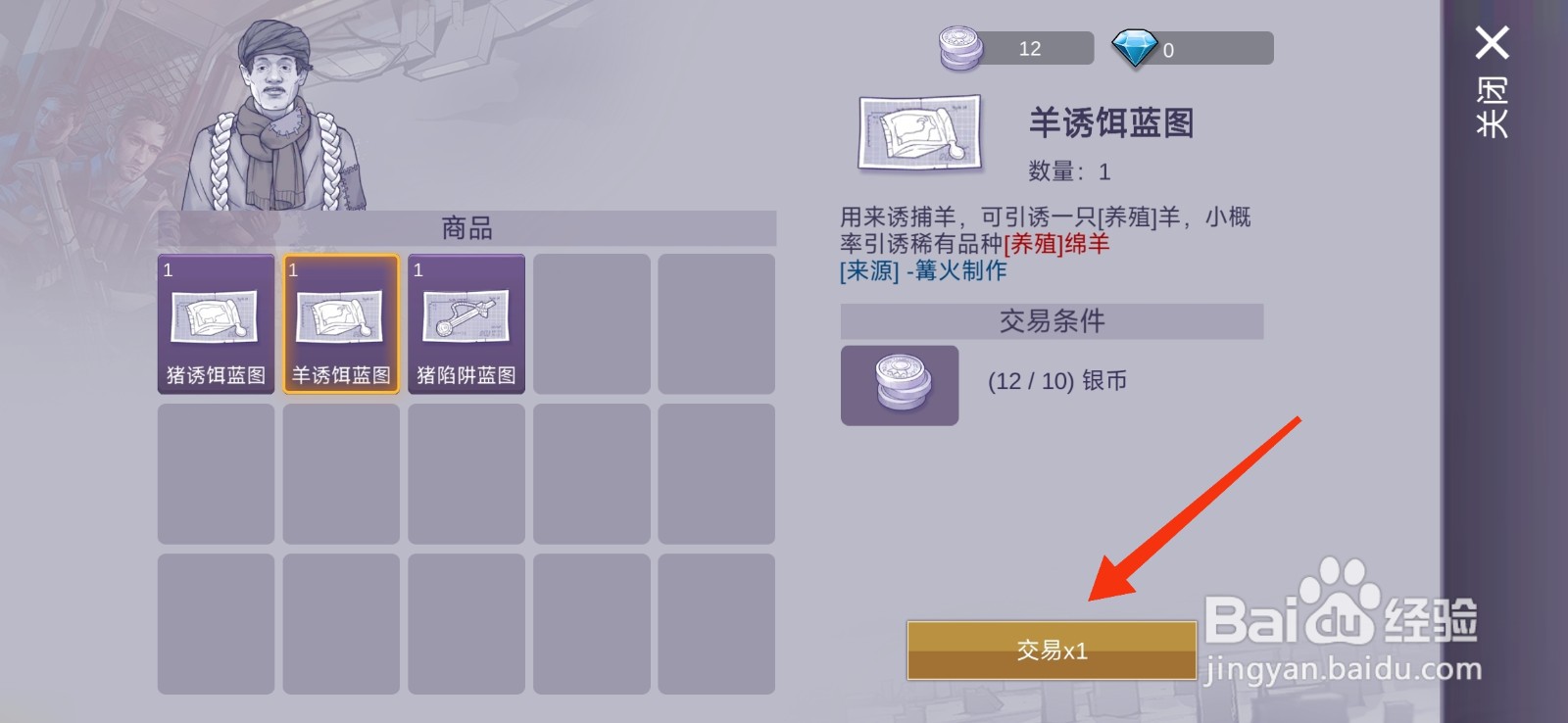 阿瑞斯病毒2获得羊诱饵蓝图的方法