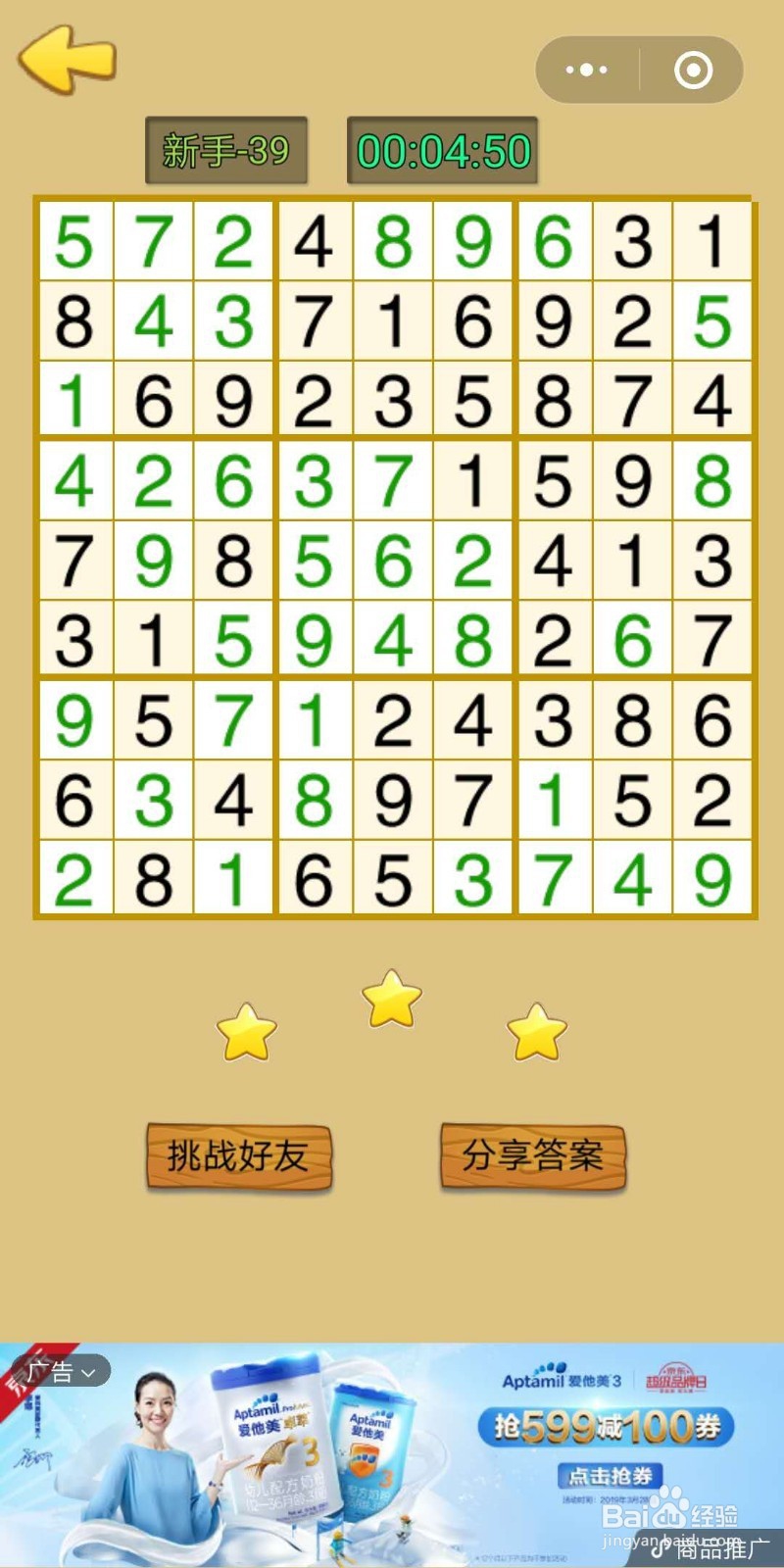 数独游戏九宫格新手第37-39关