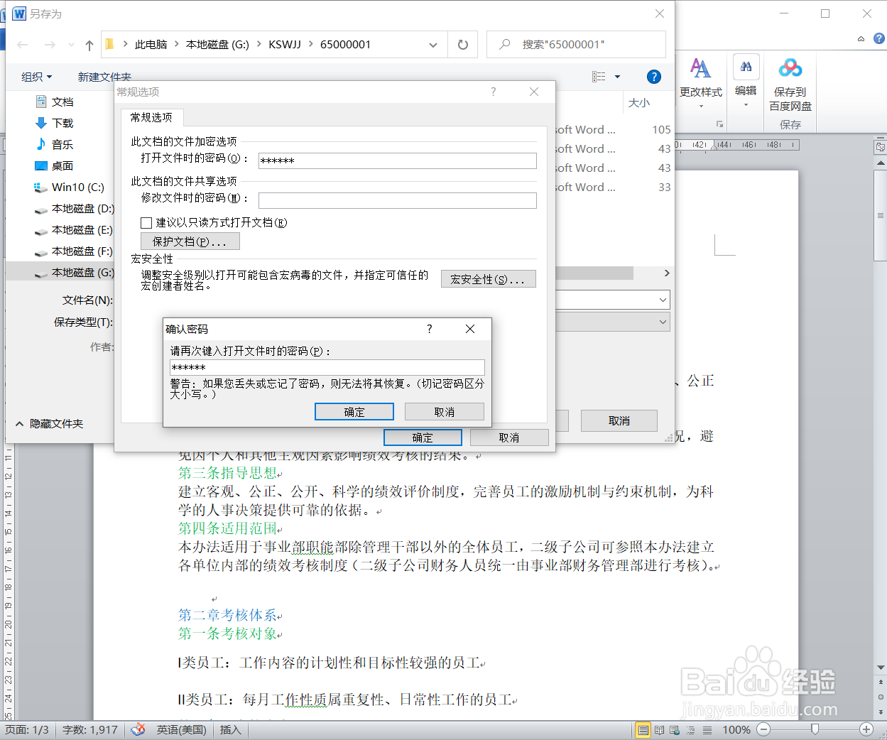 给word文档加密的两种方法