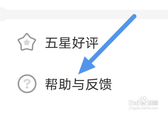 飒漫画app怎样进行问题反馈操作