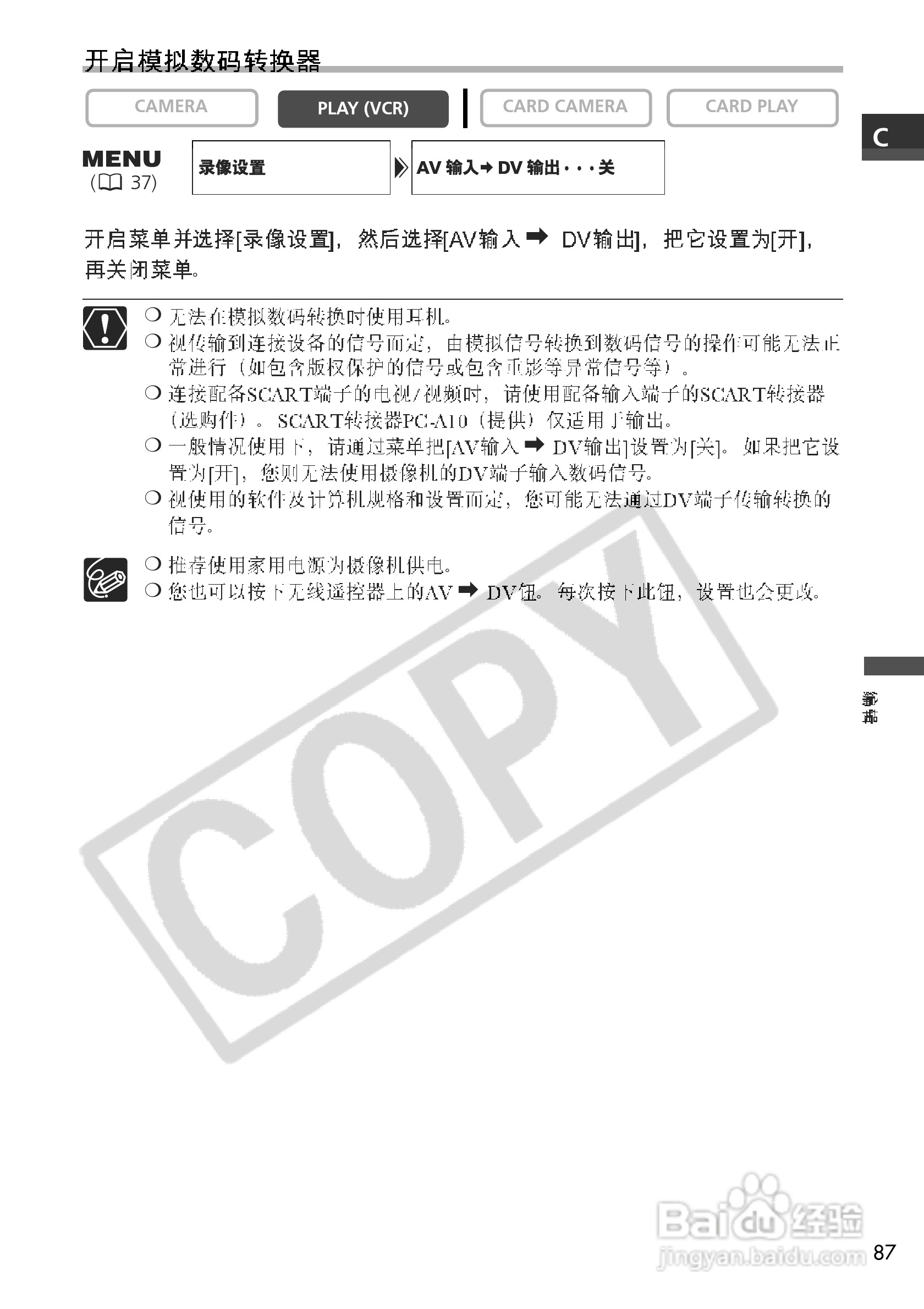 佳能MVX200数码摄像机使用说明书:[9]