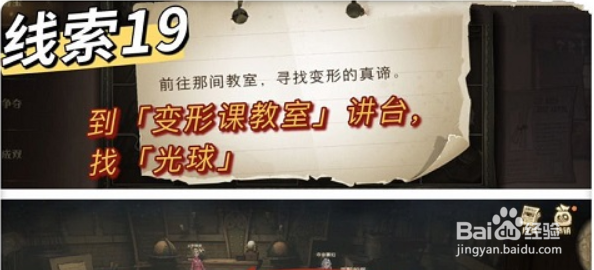 哈利波特前往那间教室寻找变形的真谛拼图攻略