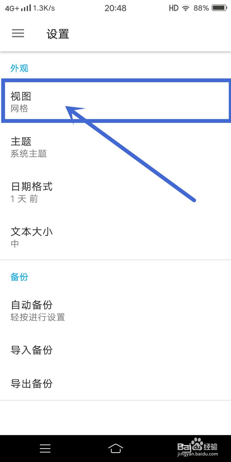 怎么在《小众笔记》app中设置视图