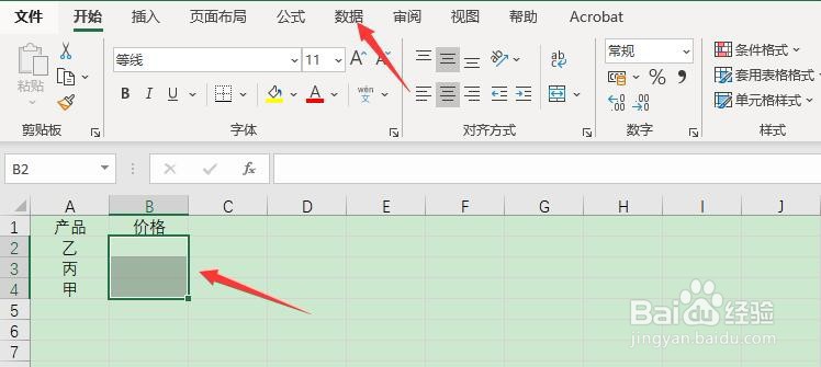 Excel 365如何定义单元格中期望输入的内容