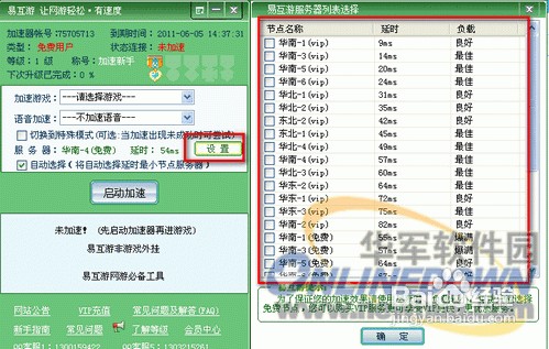 游戏加速必备易互游