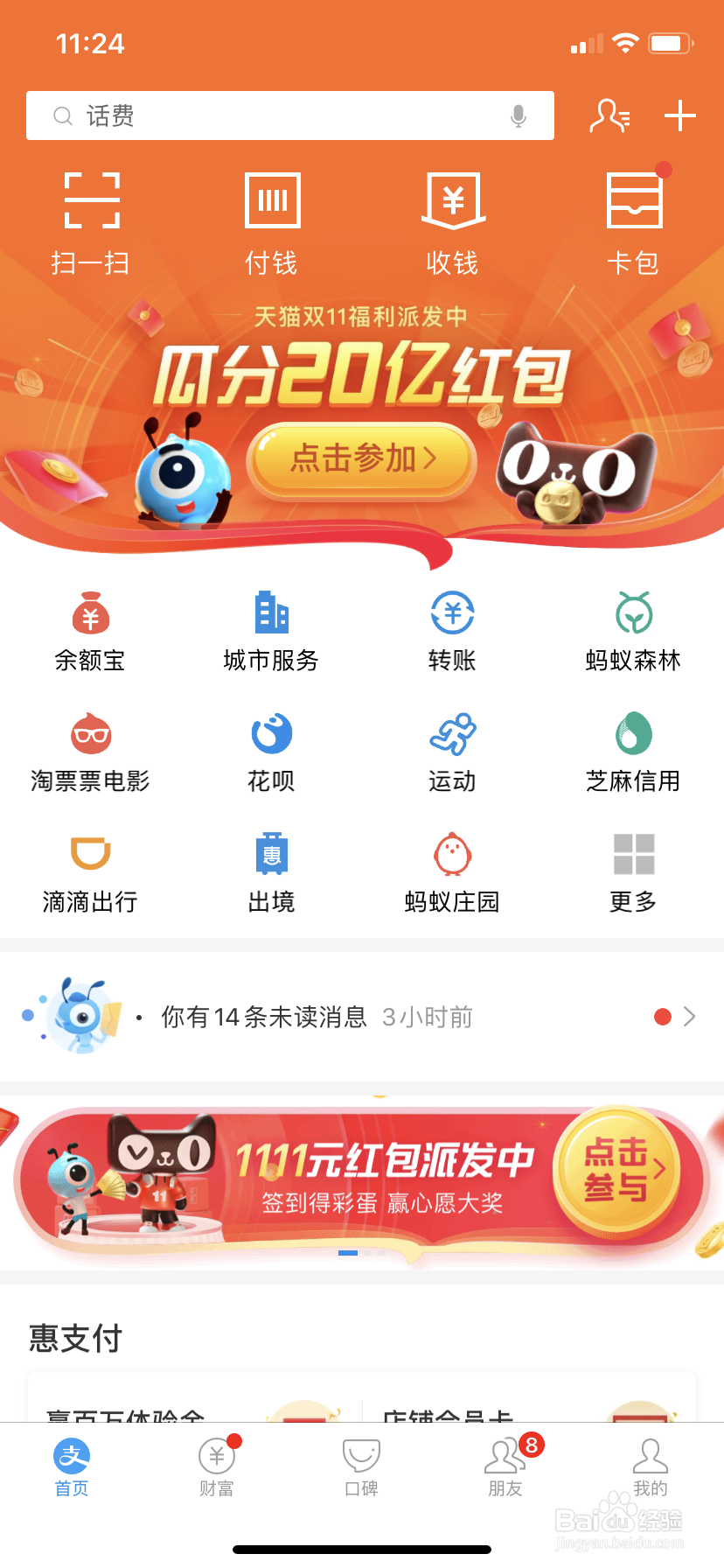 淘宝双十一猫币如何获得