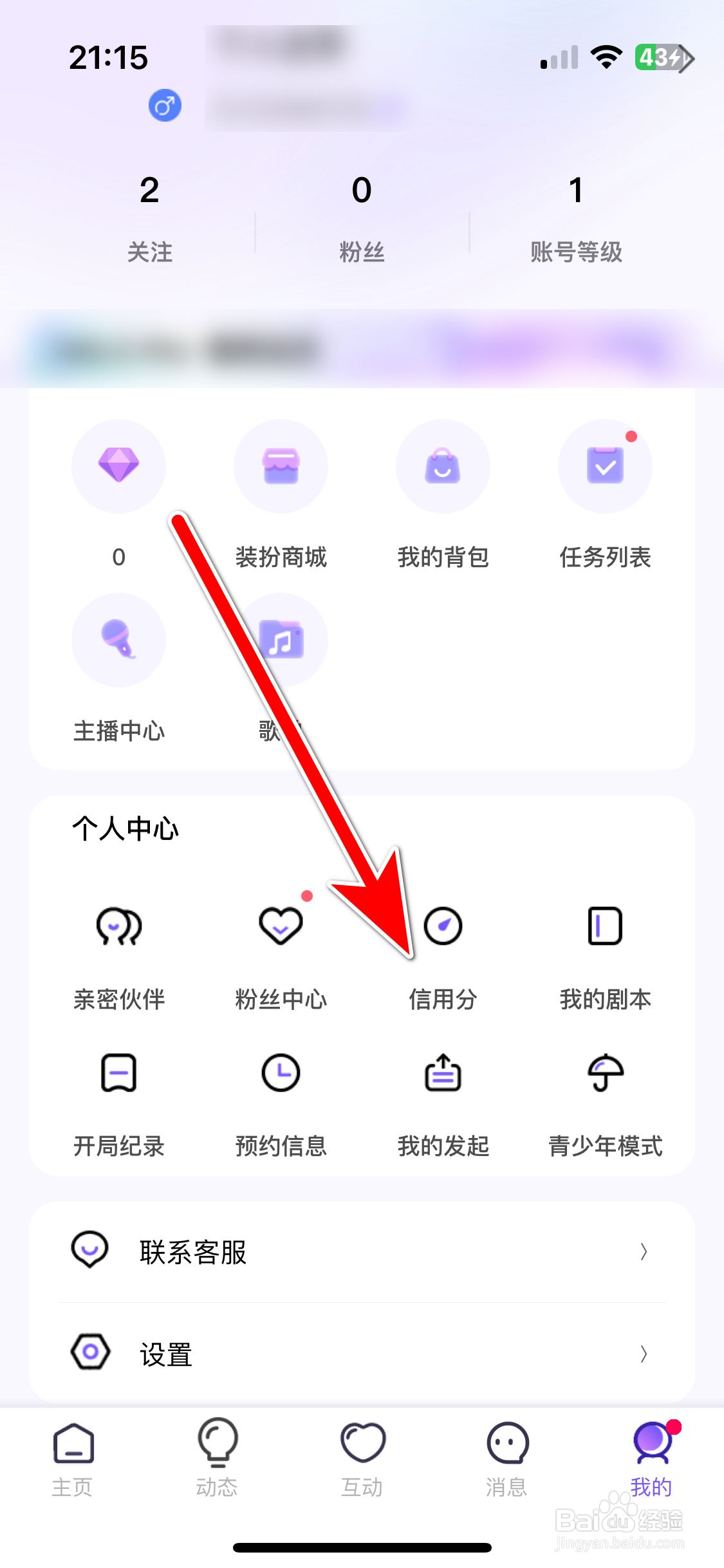 HALO有戏如何查询我的信用分