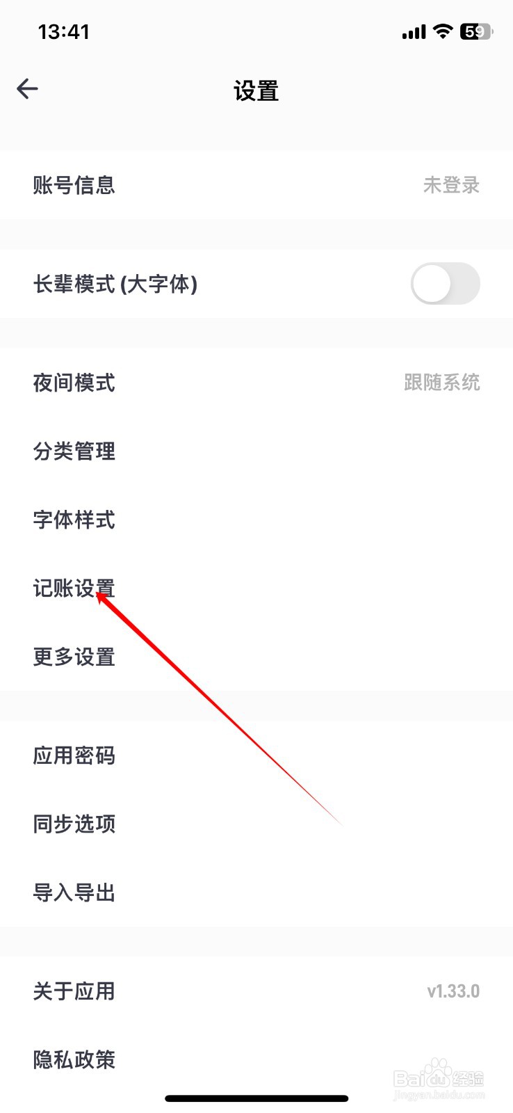 记账助手APP开启减号功能怎么打开