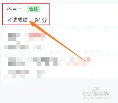 驾考成绩在哪里查询