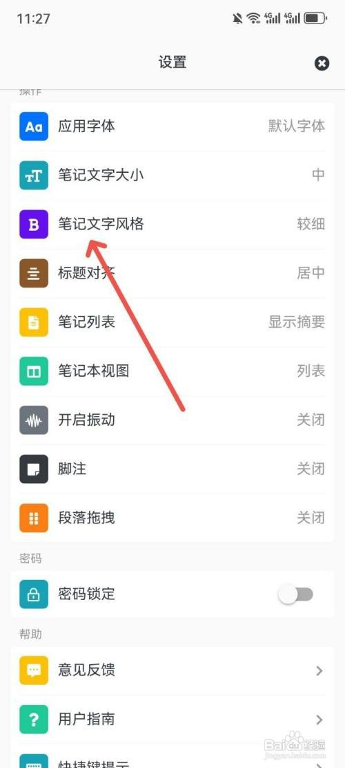 专注笔记文字风格如何为较细字体
