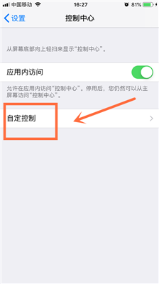 怎么打开iPhone自带录屏功能？