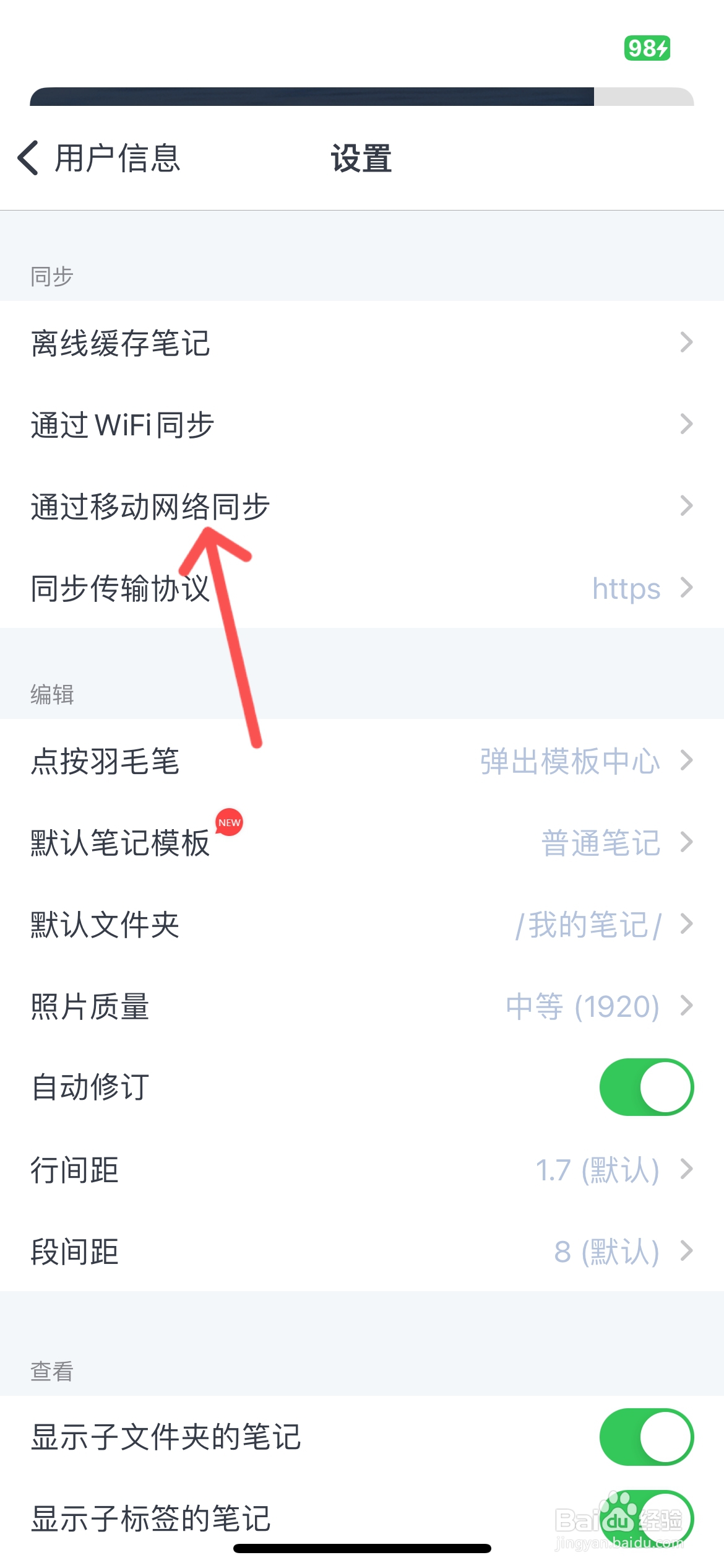 为知笔记怎么设置移动网络下载笔记数据