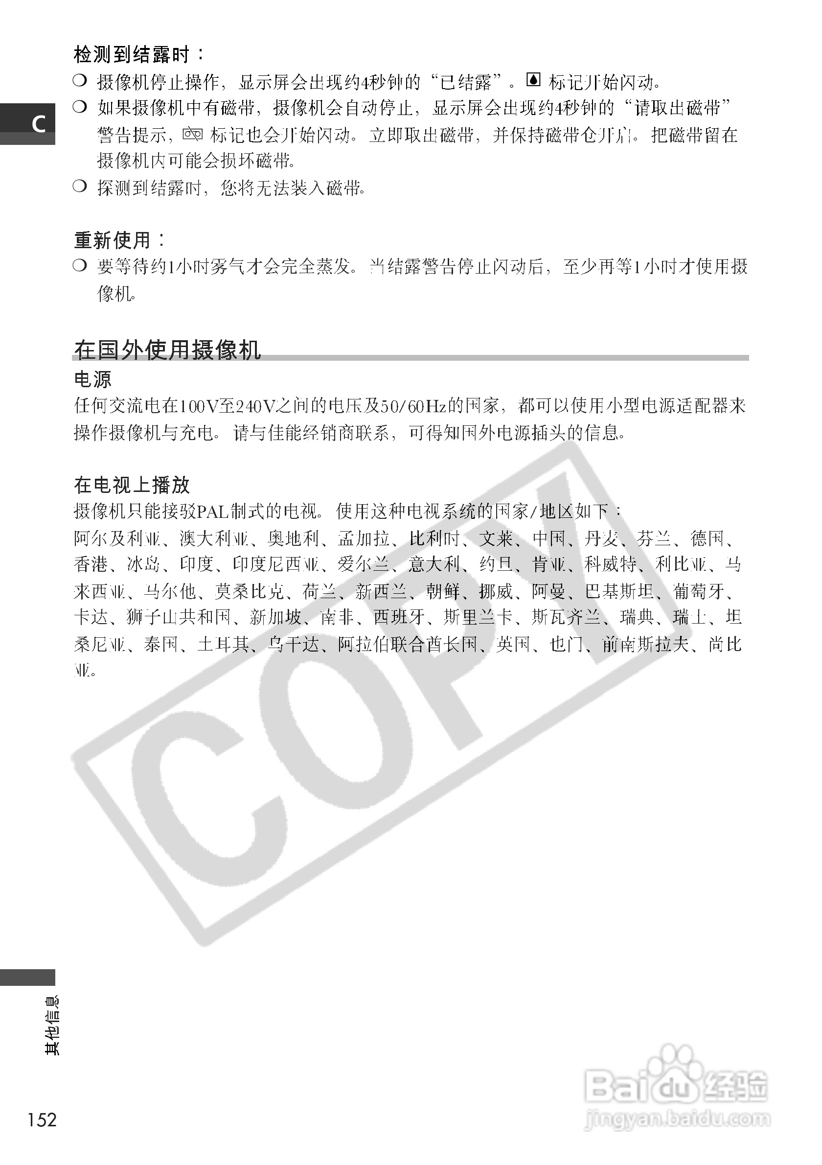 佳能MVX10i数码摄像机使用说明书:[16]