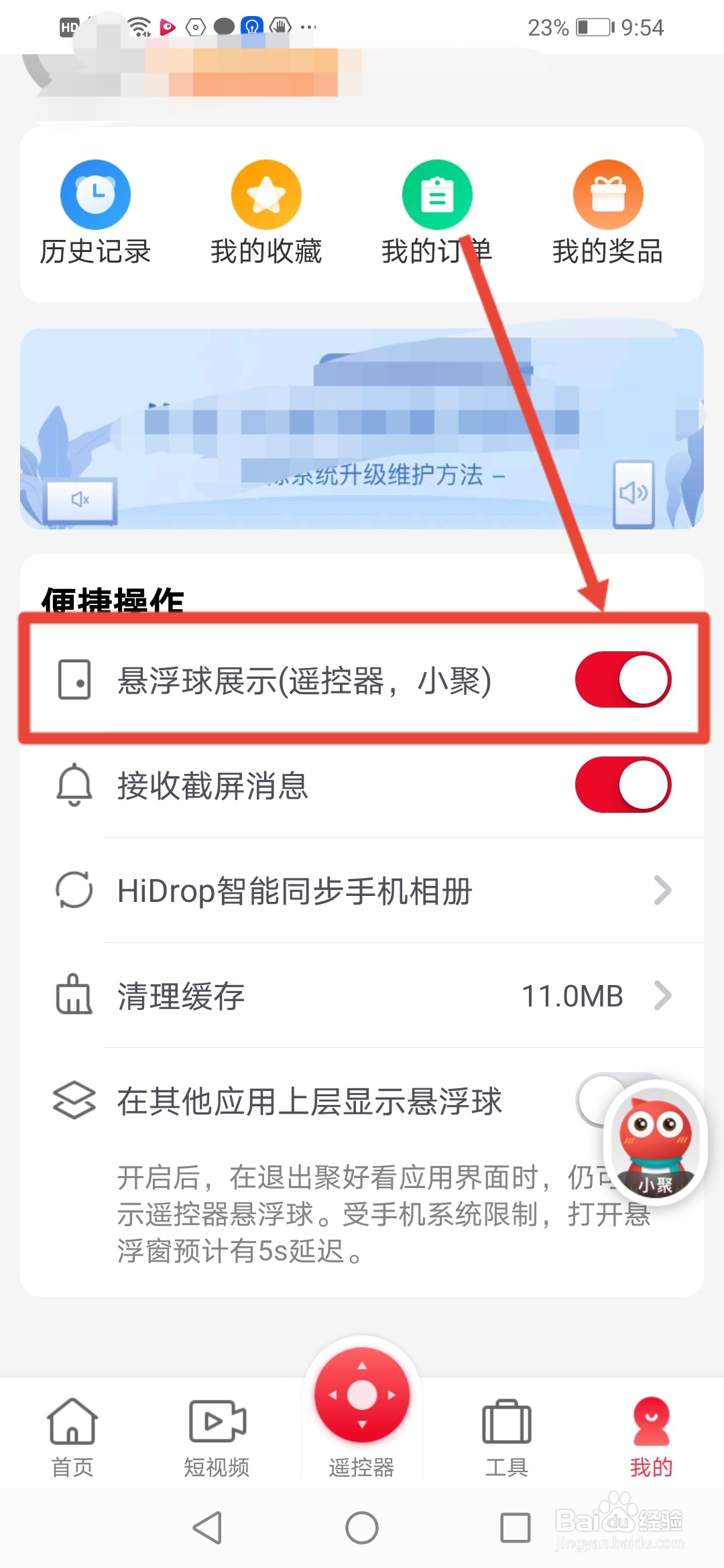 聚好看怎么关闭悬浮球展示