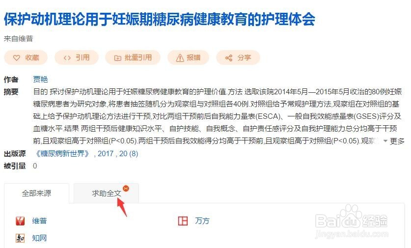百度学术如何求助文献