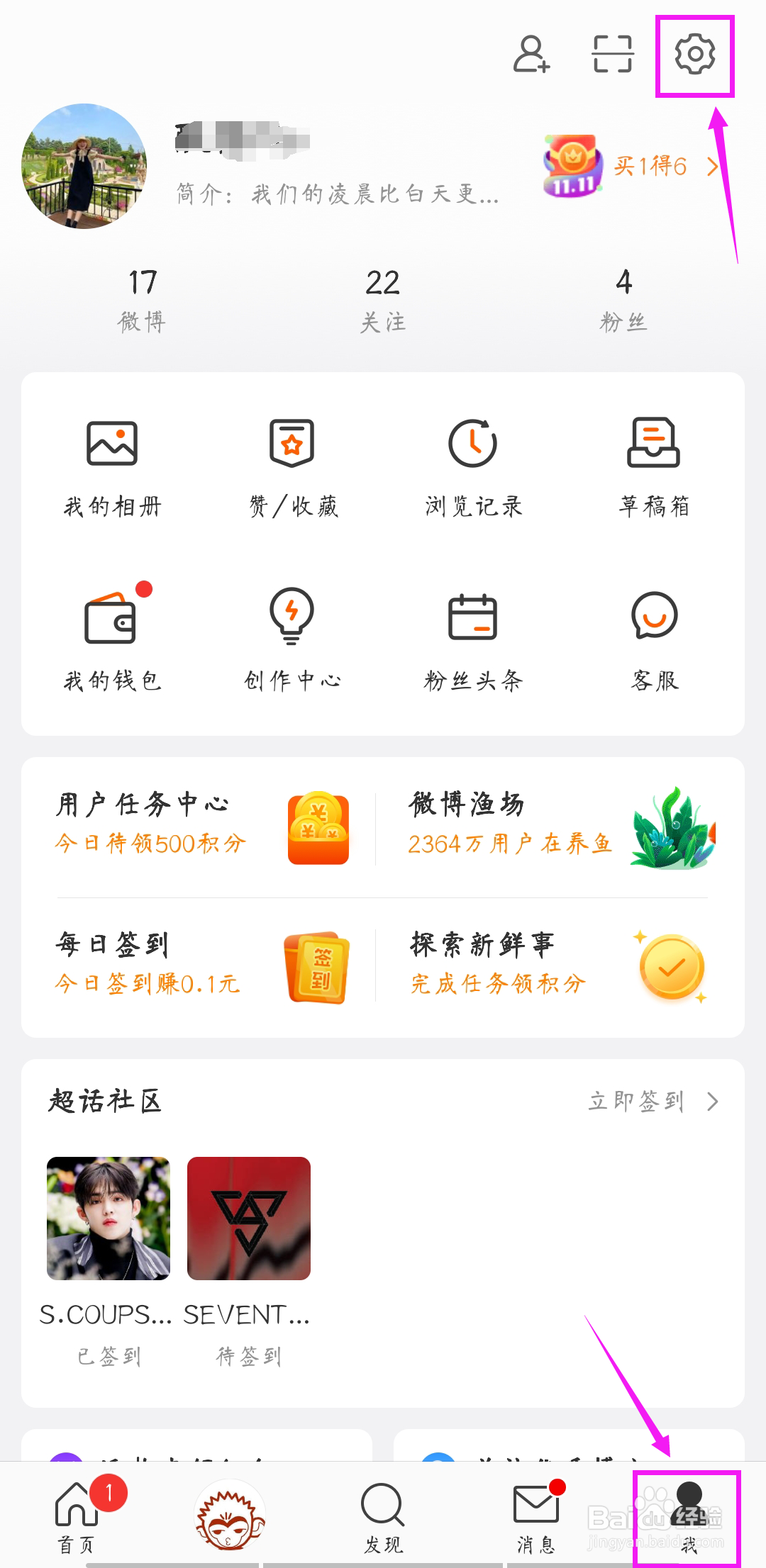 微博怎样开启评论防火墙