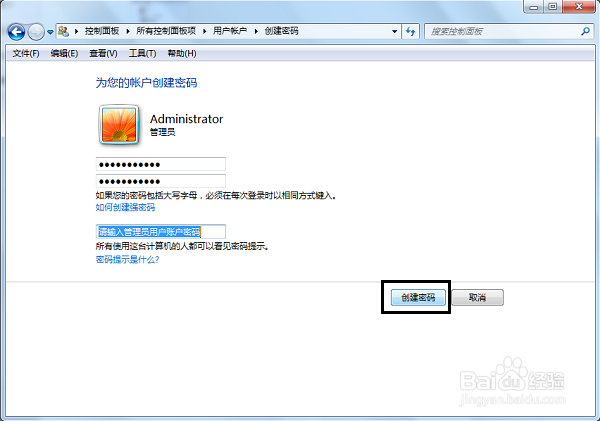 设置系统用户密码