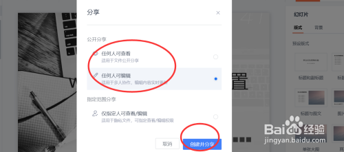 wps如何将文档设置为协作