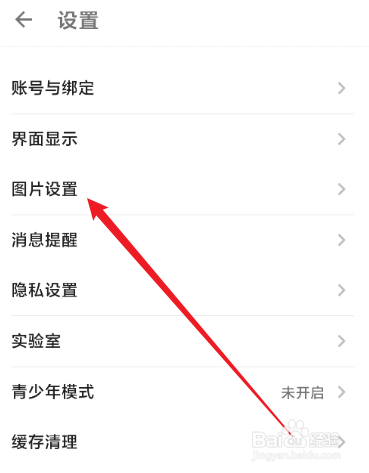 酷安怎么开启智能无图模式