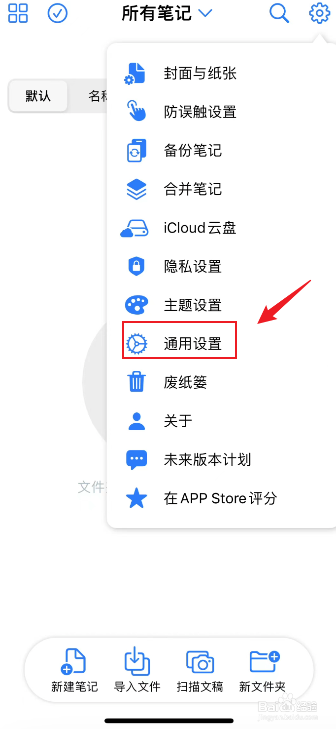 原迹笔记如何把不规则的显示矩形示意框关闭