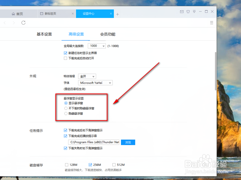迅雷怎么隐藏悬浮窗
