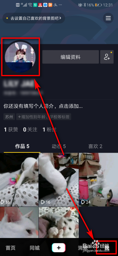 抖音透明头像+空白昵称怎么设置