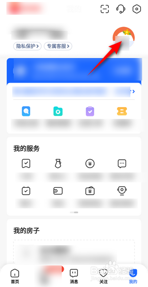 贝壳找房怎么绑定QQ
