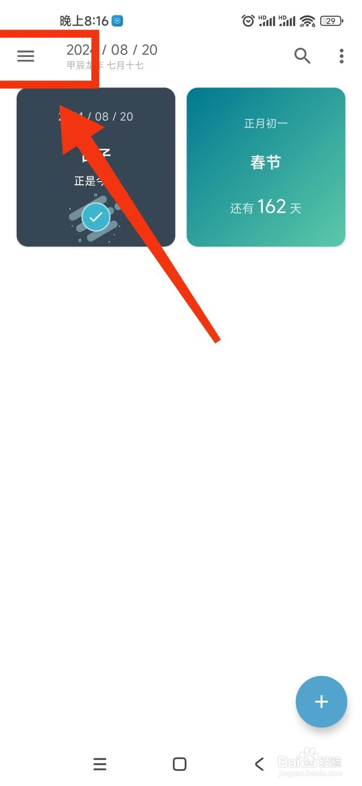 日子APP如何设置首页卡片显示标签